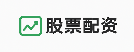佳胜配资